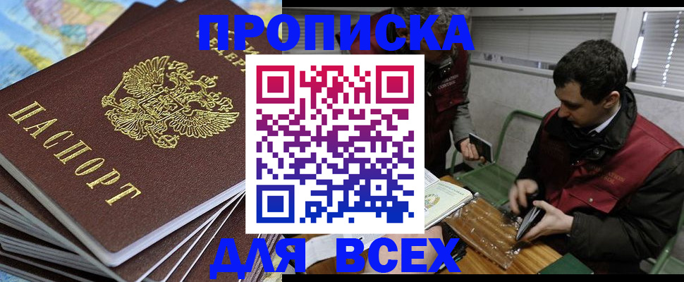 прописка законно в Старом Осколе