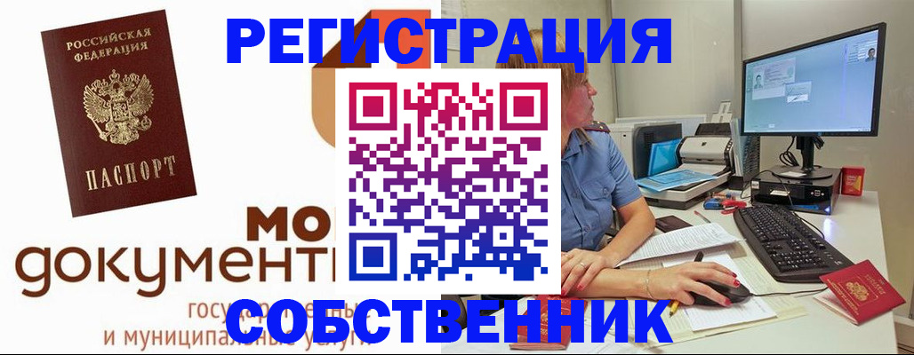прописка для работы в Старом Осколе