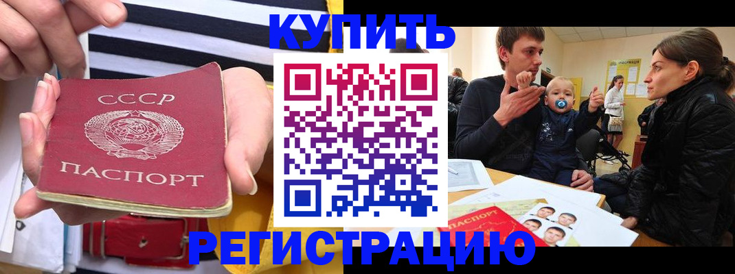 временная регистрация купить в Старом Осколе