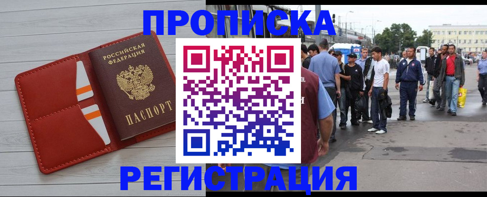 временная прописка в Старом Осколе