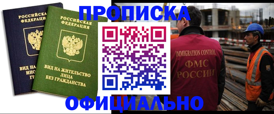 временная прописка в Старом Осколе