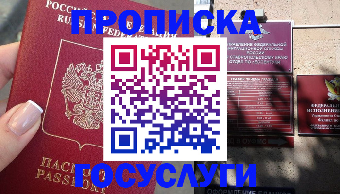 прописка гарантия в Старом Осколе