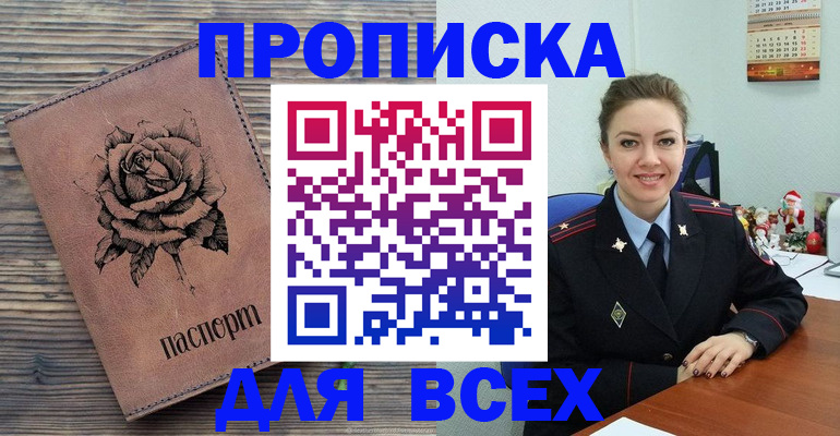 прописка штамп в Старом Осколе