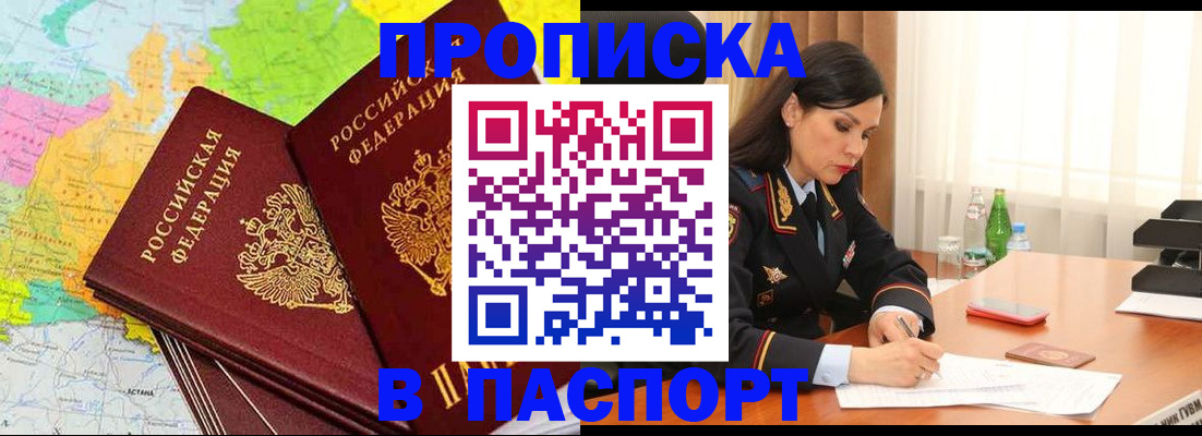 временная регистрация для всех в Старом Осколе